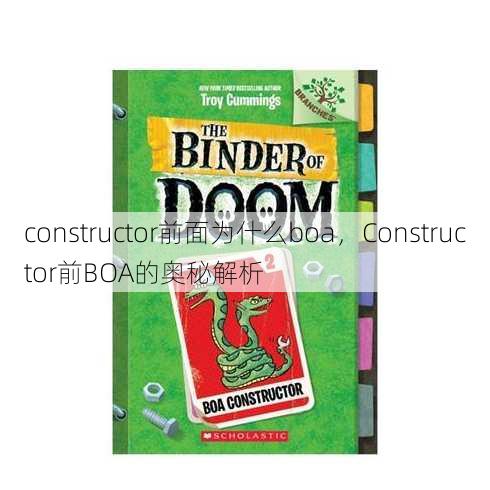 constructor前面为什么boa
