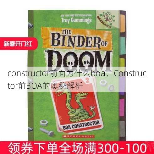 constructor前面为什么boa