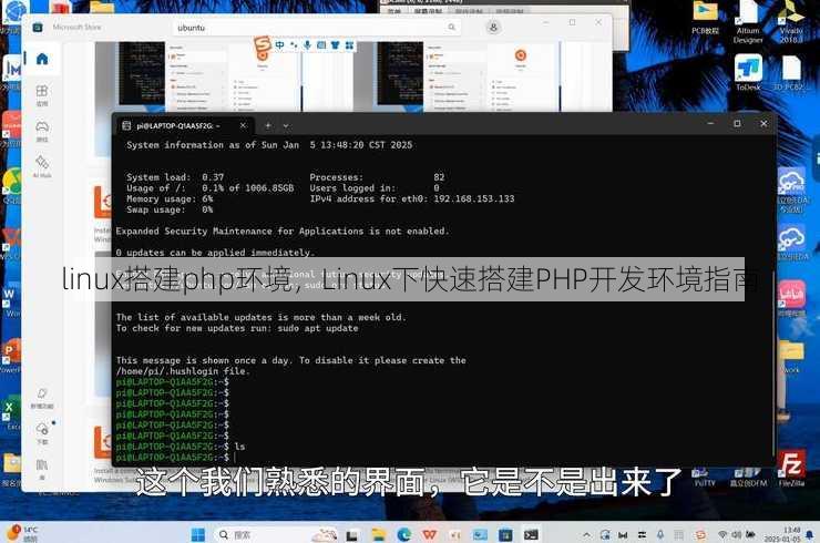 linux搭建php环境