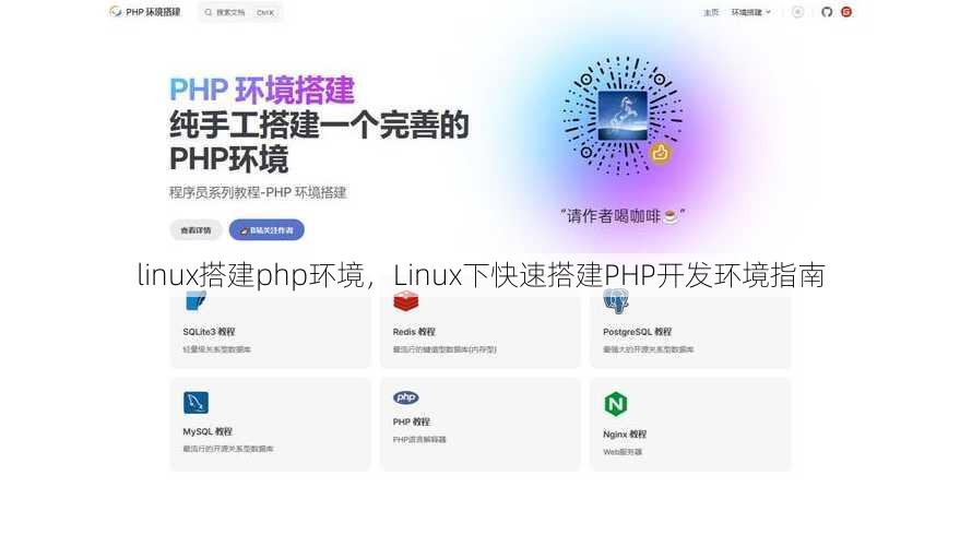 linux搭建php环境