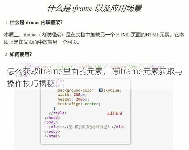 怎么获取iframe里面的元素