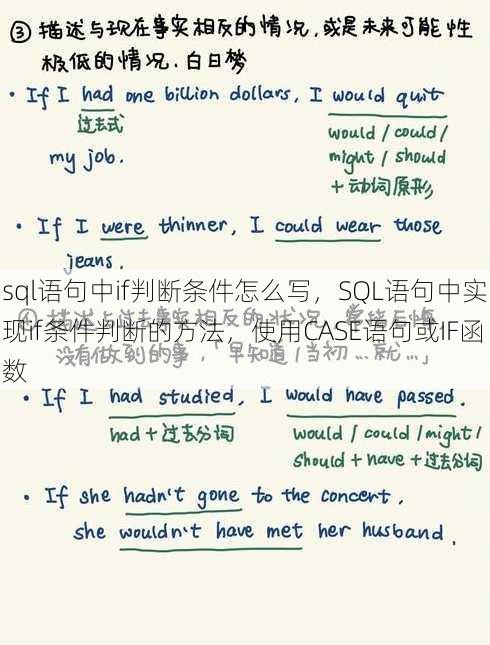 sql语句中if判断条件怎么写