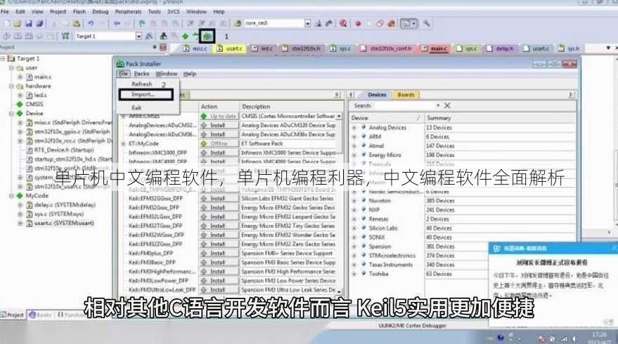 单片机中文编程软件