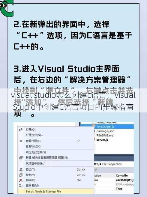 visual studio怎么创建c语言