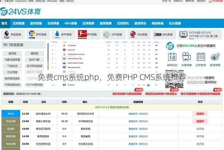 免费cms系统php