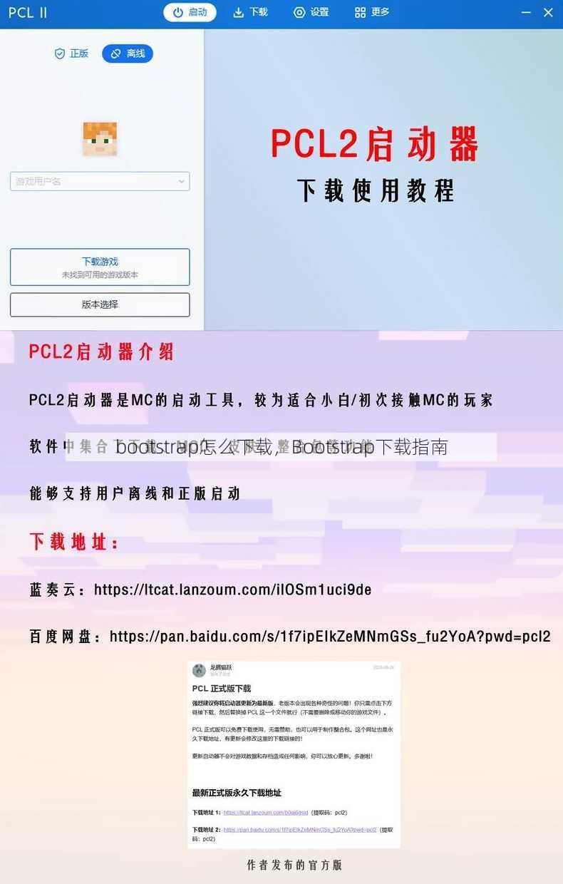 bootstrap怎么下载