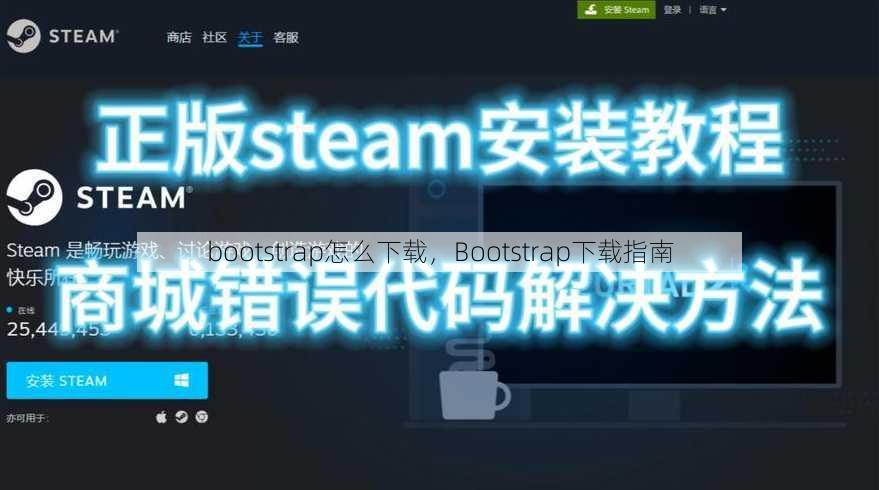 bootstrap怎么下载