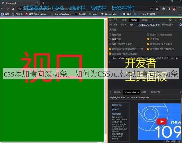 css添加横向滚动条