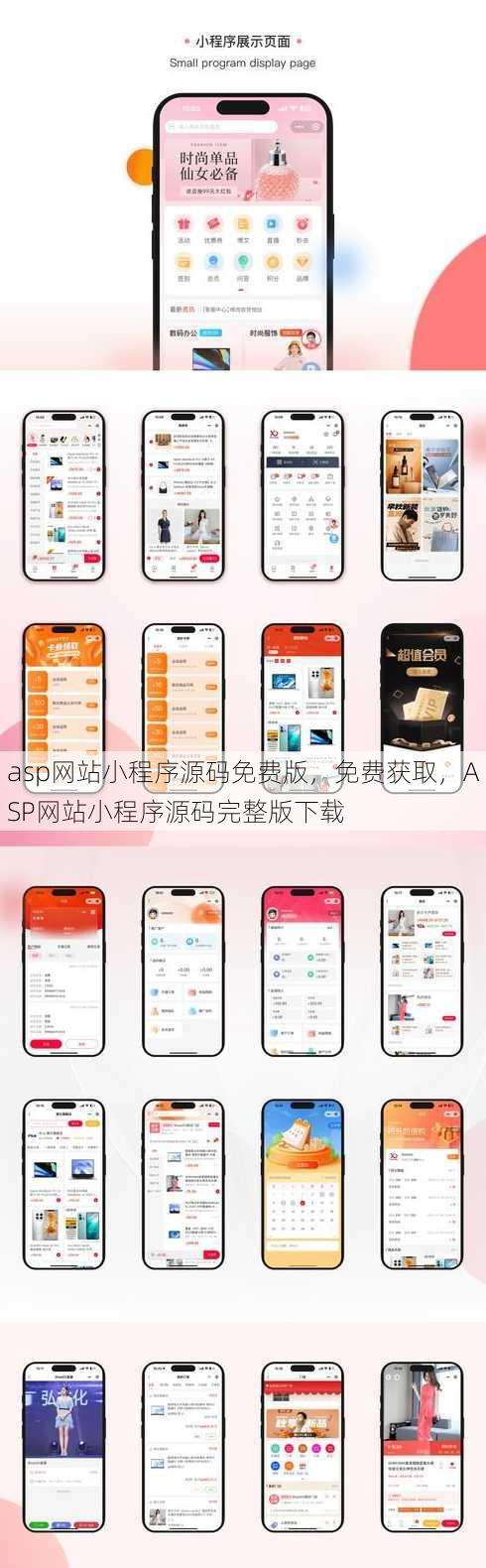 asp网站小程序源码免费版