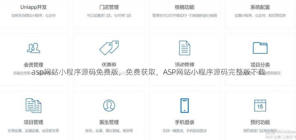 asp网站小程序源码免费版
