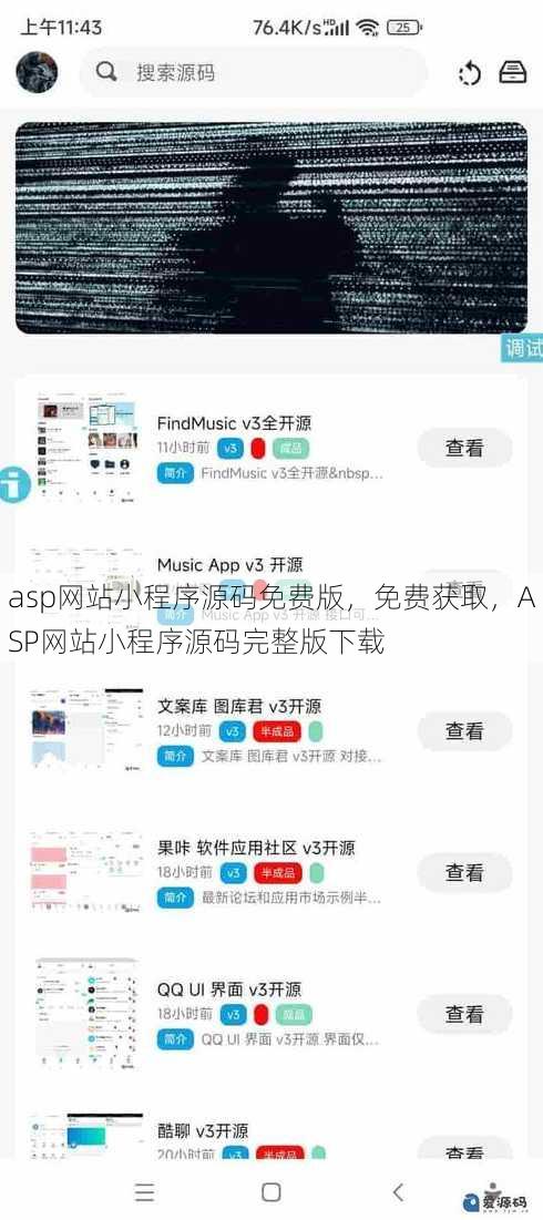 asp网站小程序源码免费版