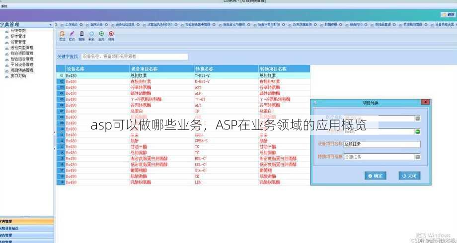 asp可以做哪些业务