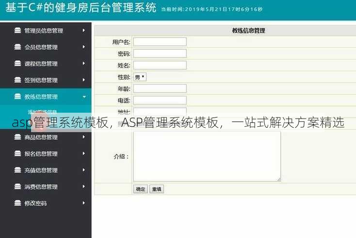 asp管理系统模板