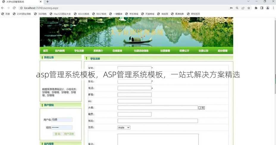 asp管理系统模板
