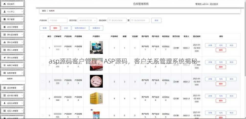 asp源码客户管理