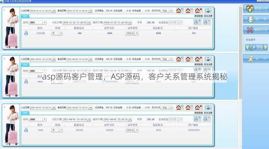 asp源码客户管理