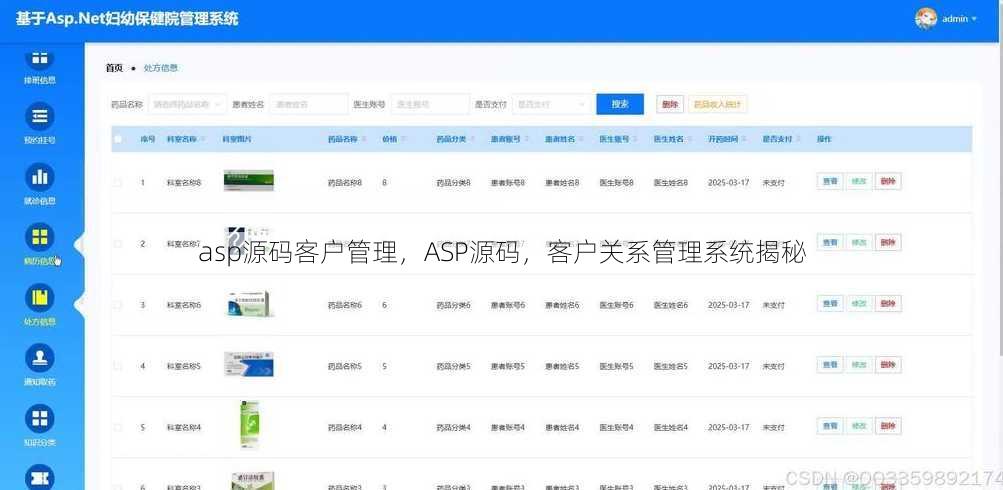 asp源码客户管理