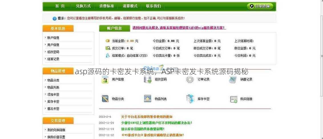 asp源码的卡密发卡系统