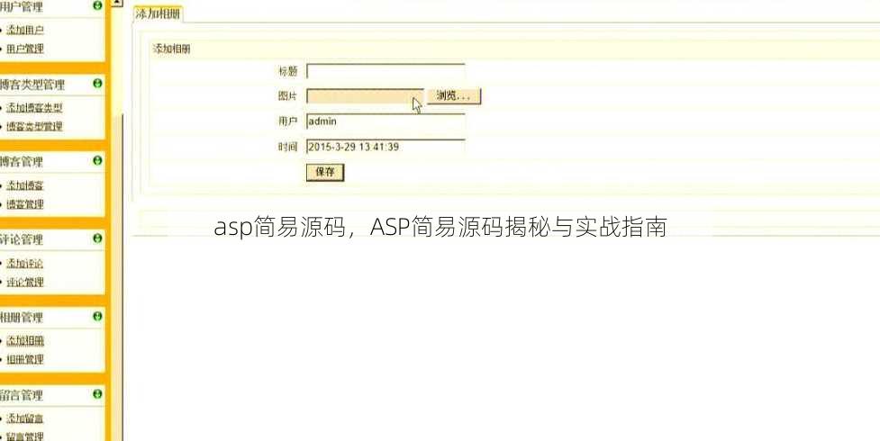 asp简易源码
