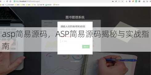 asp简易源码