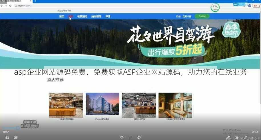 asp企业网站源码免费