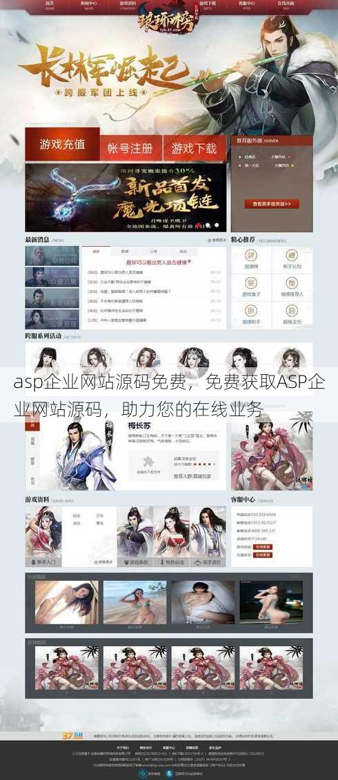 asp企业网站源码免费
