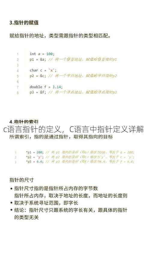 c语言指针的定义