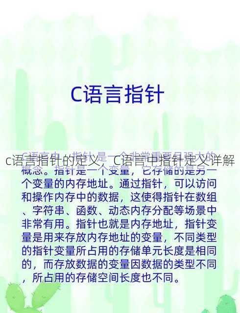 c语言指针的定义