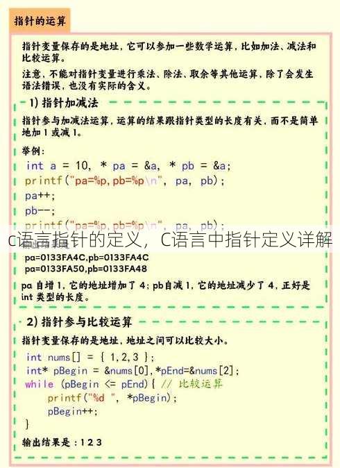 c语言指针的定义