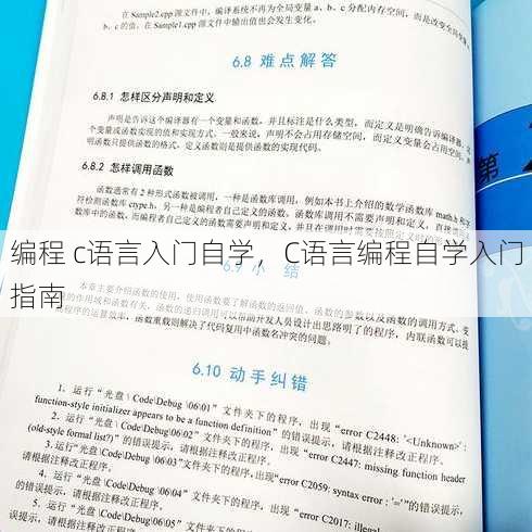 编程 c语言入门自学