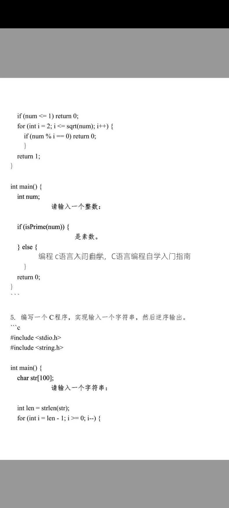编程 c语言入门自学