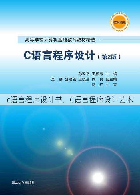 c语言程序设计书