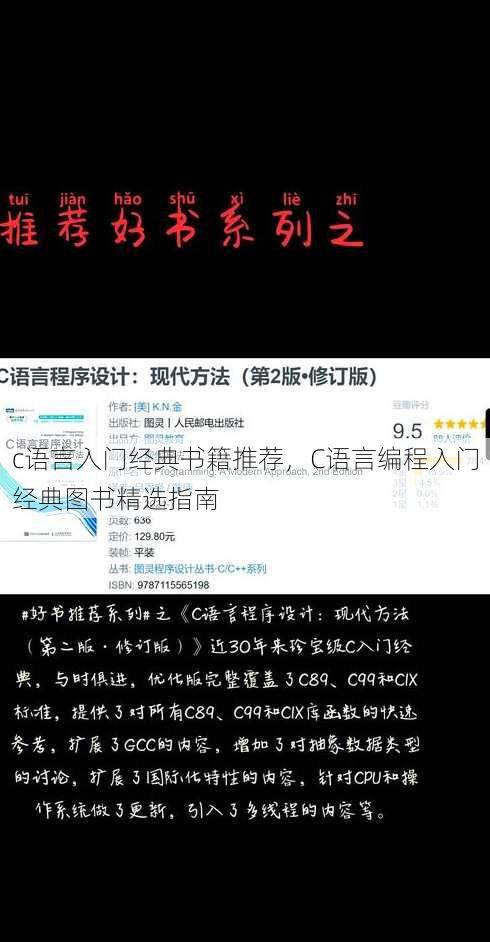 c语言入门经典书籍推荐