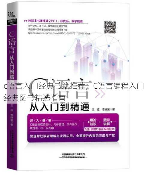 c语言入门经典书籍推荐