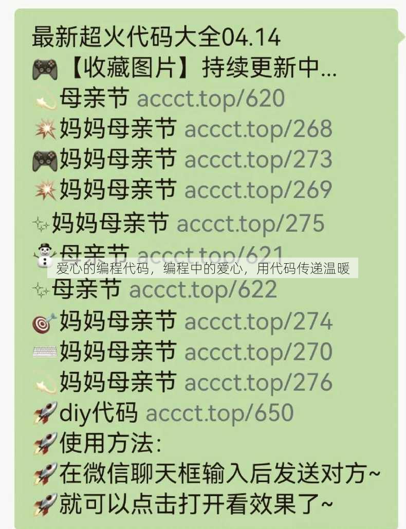爱心的编程代码