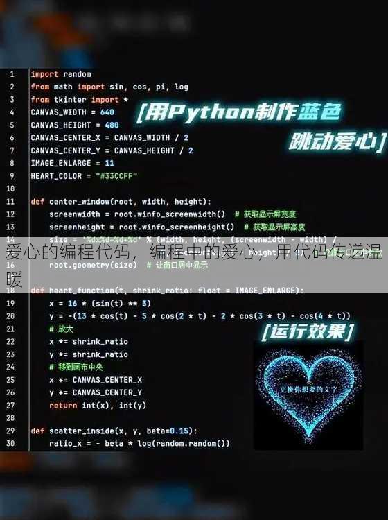 爱心的编程代码