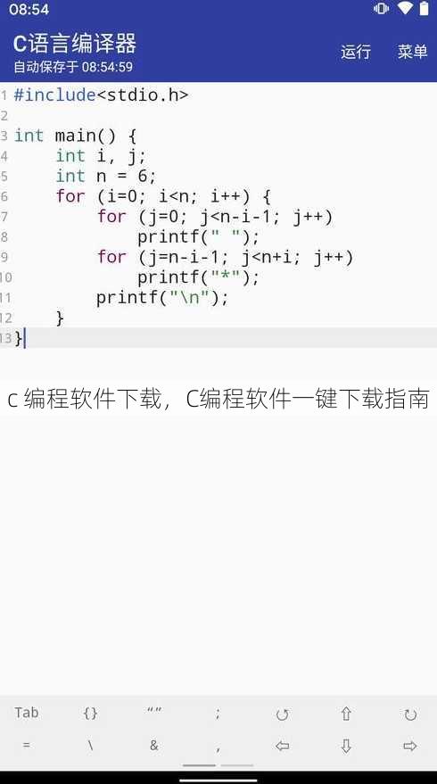 c 编程软件下载