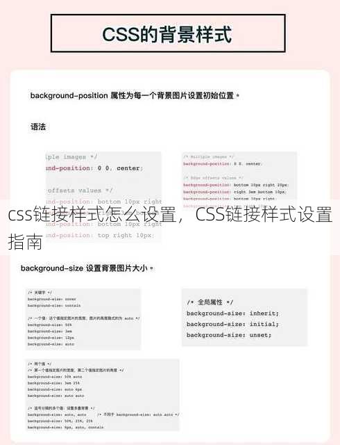 css链接样式怎么设置