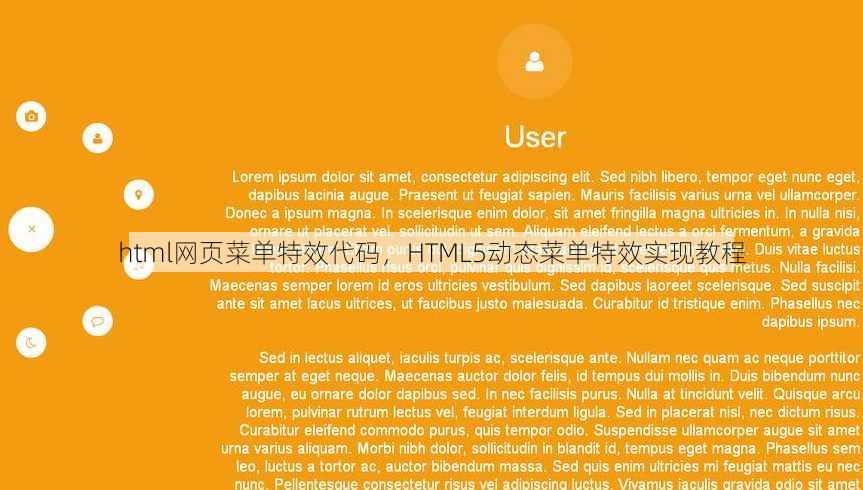 html网页菜单特效代码