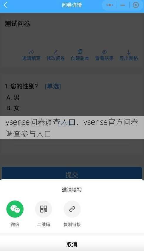 ysense问卷调查入口