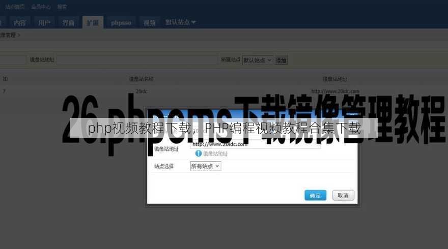 php视频教程下载