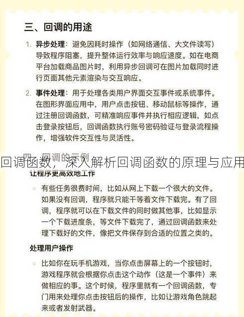 回调函数