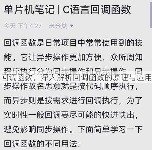 回调函数