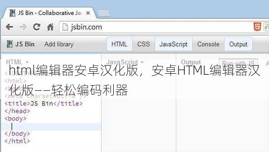 html编辑器安卓汉化版