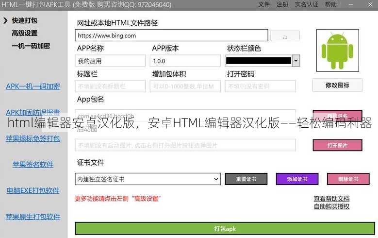 html编辑器安卓汉化版