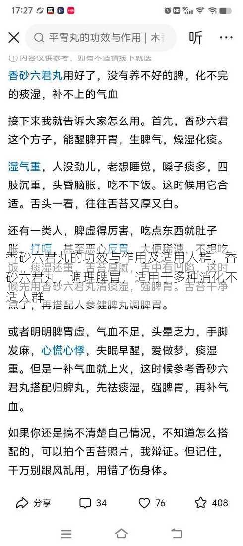 香砂六君丸的功效与作用及适用人群