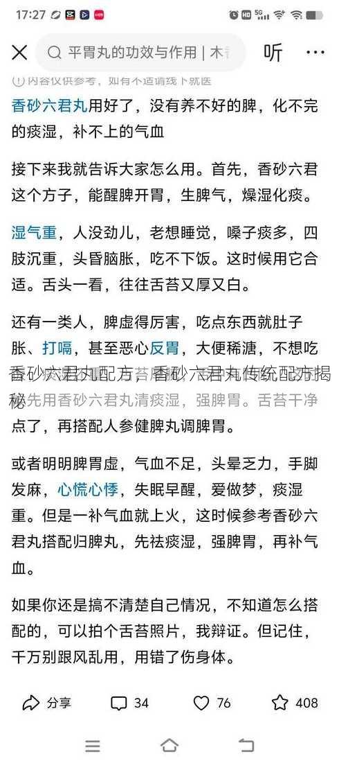 香砂六君丸配方