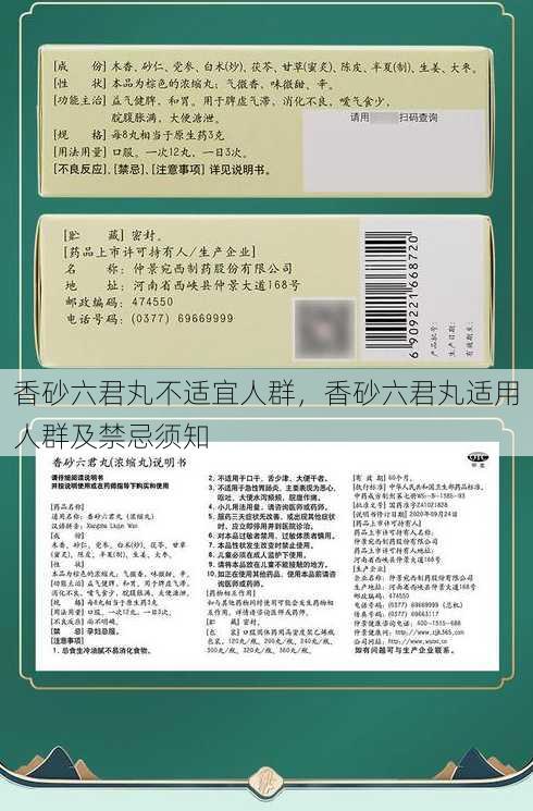 香砂六君丸不适宜人群