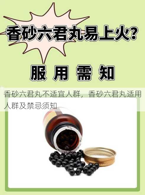 香砂六君丸不适宜人群