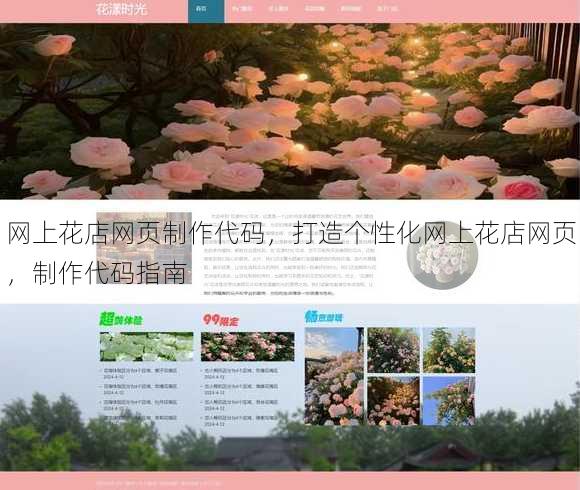 网上花店网页制作代码